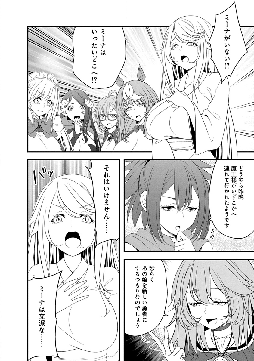 魔王はカッコよく倒されたいのに、勇者がすぐ全滅しやがる 第39話 - Page 6