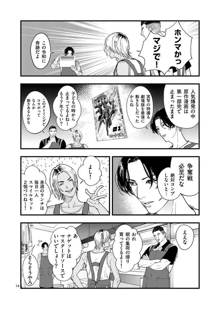 タタキザサイドハッスル 第3話 - Page 14
