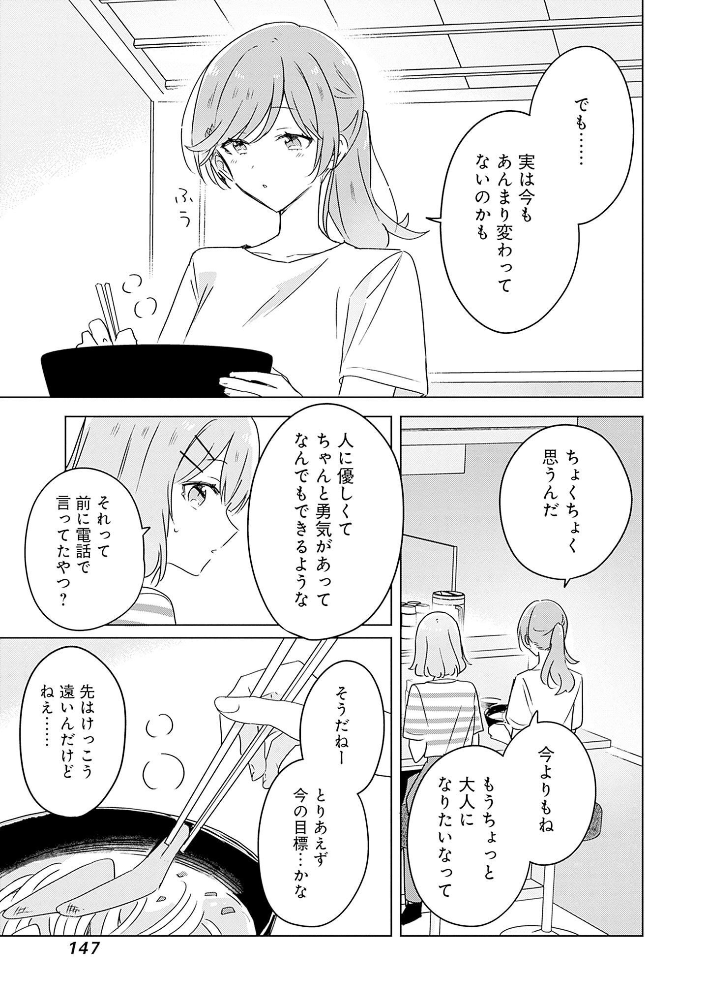 わたしが恋人になれるわけないじゃん、ムリムリ 第43話 - Page 19