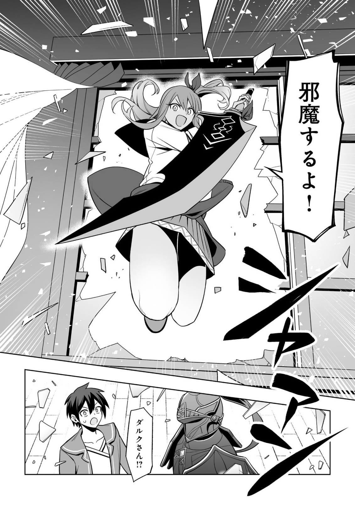 ドラゴンに三度轢かれた俺の転生職人ライフ〜慰謝料スキルでチート ハーレム〜 第20.2話 - Page 3