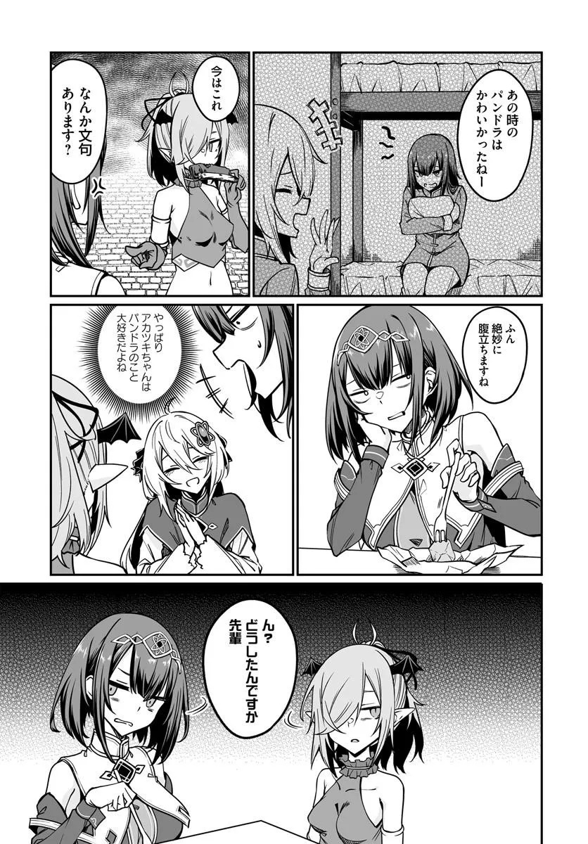不老不死少女の苗床旅行記 第23.1話 - Page 11