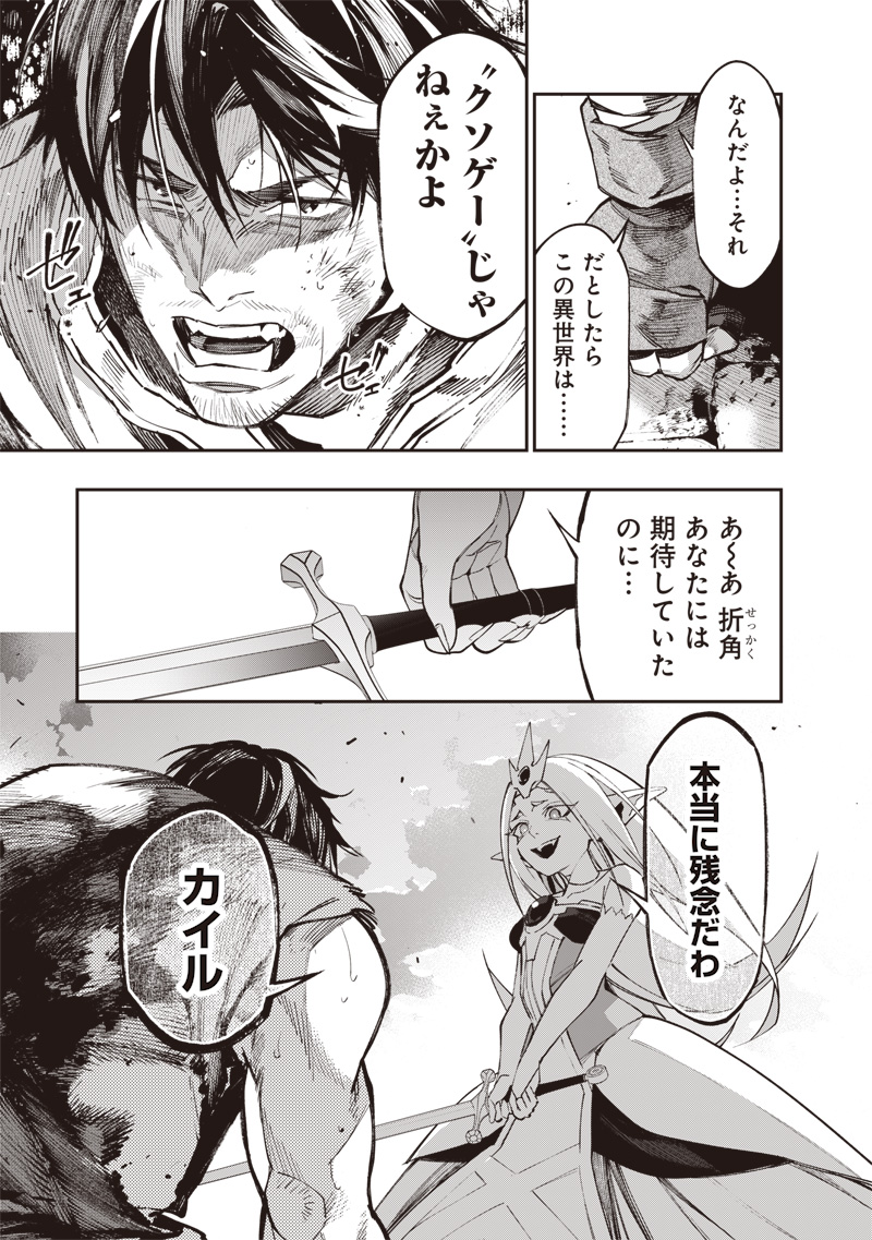 転生格ゲーマー オジでも勝てる異世界攻略 第23話 - Page 21