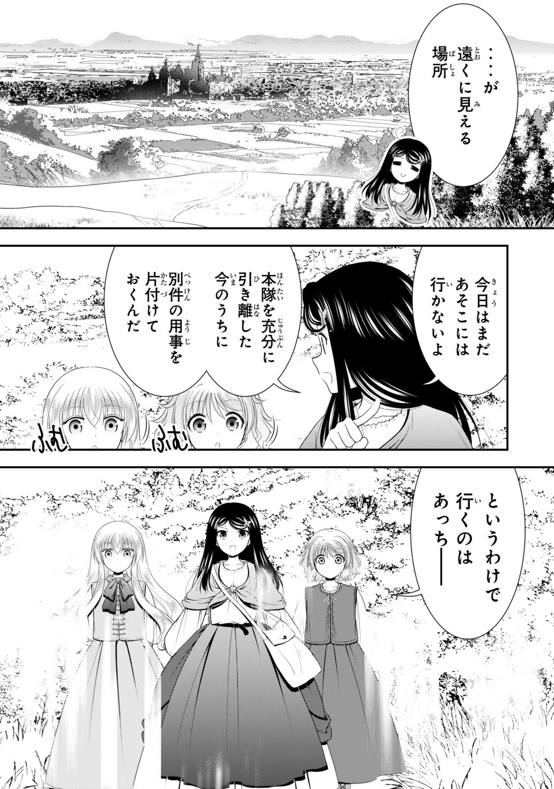 老後に備えて異世界で 万枚の金貨を貯めます 第130話 - Page 3