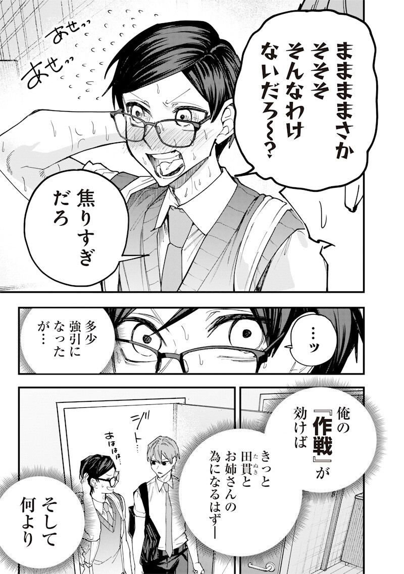 生意気なギャル姉を解らせる話 第78話 - Page 7