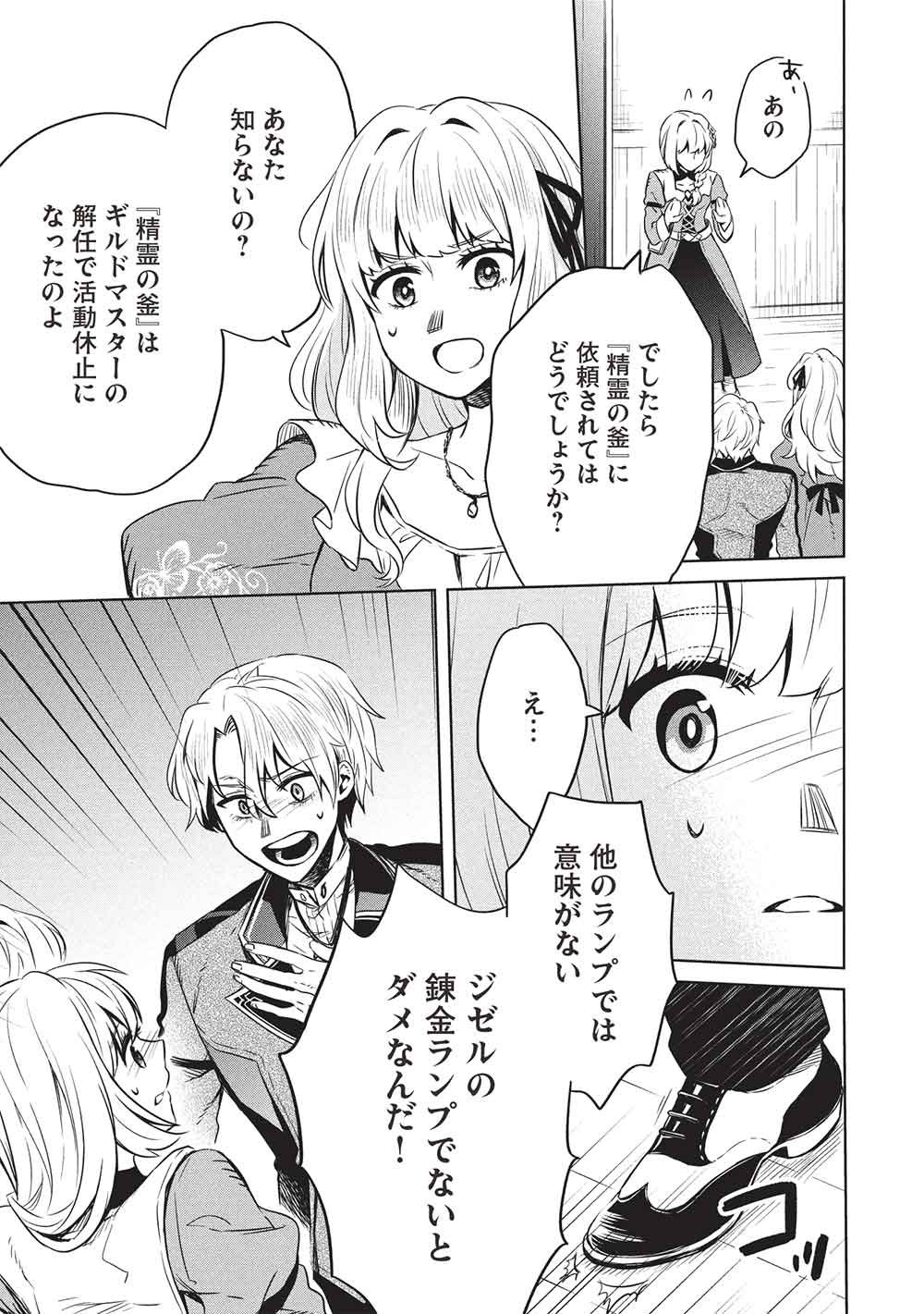 ジゼルの錬金飴 第20話 - Page 5