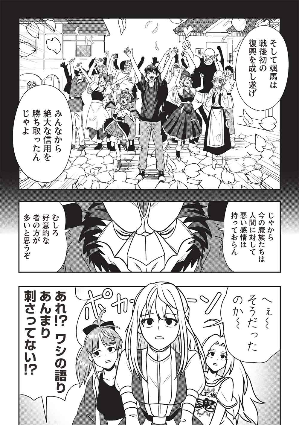 ワンランク上の異世界ツアー 第3話 - Page 20