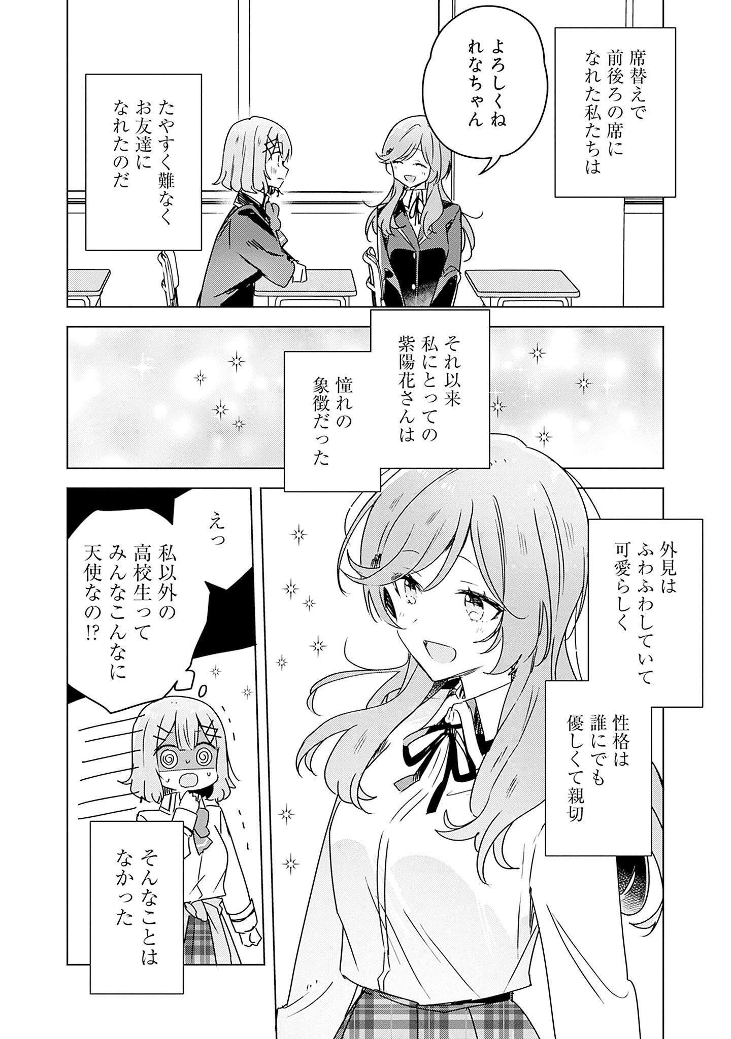 わたしが恋人になれるわけないじゃん、ムリムリ 第42話 - Page 2