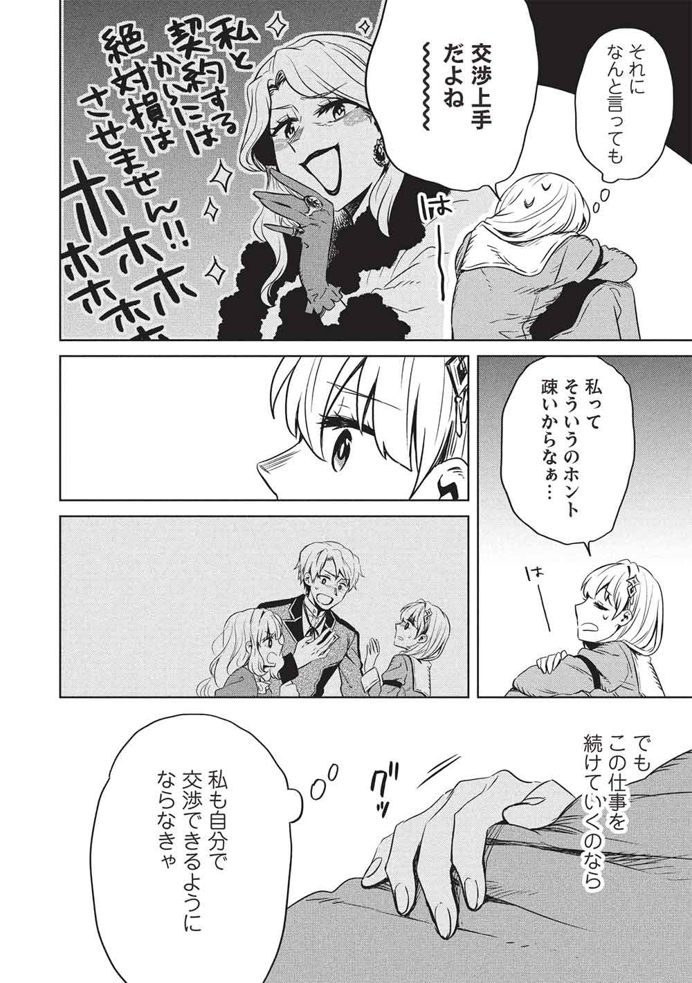 ジゼルの錬金飴 第20話 - Page 12