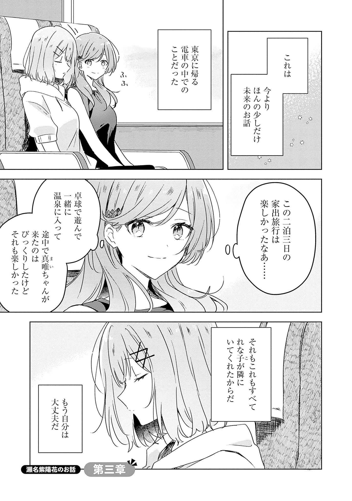 わたしが恋人になれるわけないじゃん、ムリムリ 第41話 - Page 29