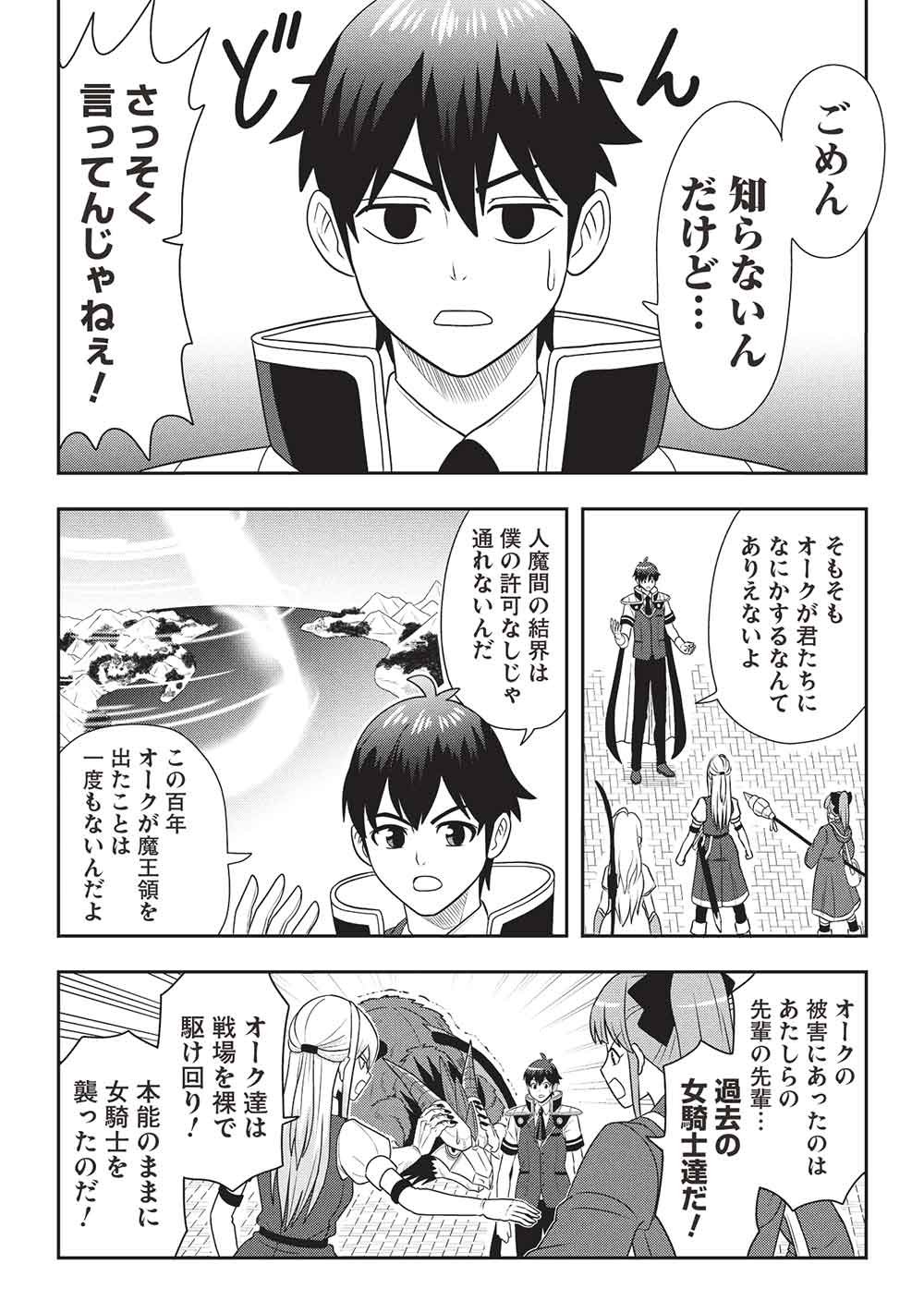 ワンランク上の異世界ツアー 第3話 - Page 2