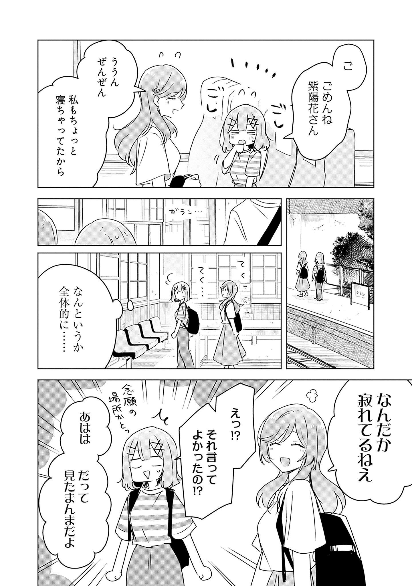 わたしが恋人になれるわけないじゃん、ムリムリ 第43話 - Page 10