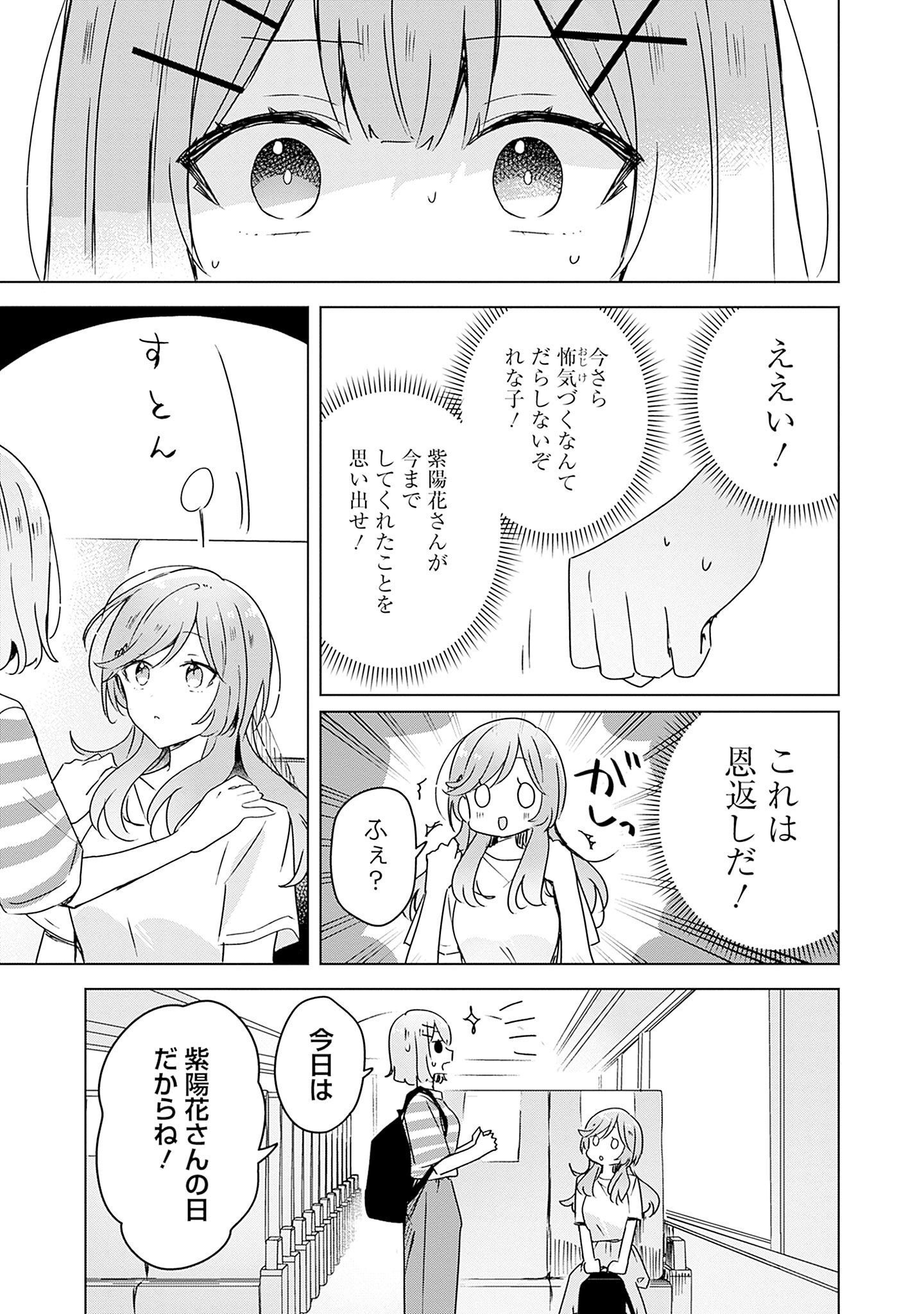 わたしが恋人になれるわけないじゃん、ムリムリ 第42話 - Page 25