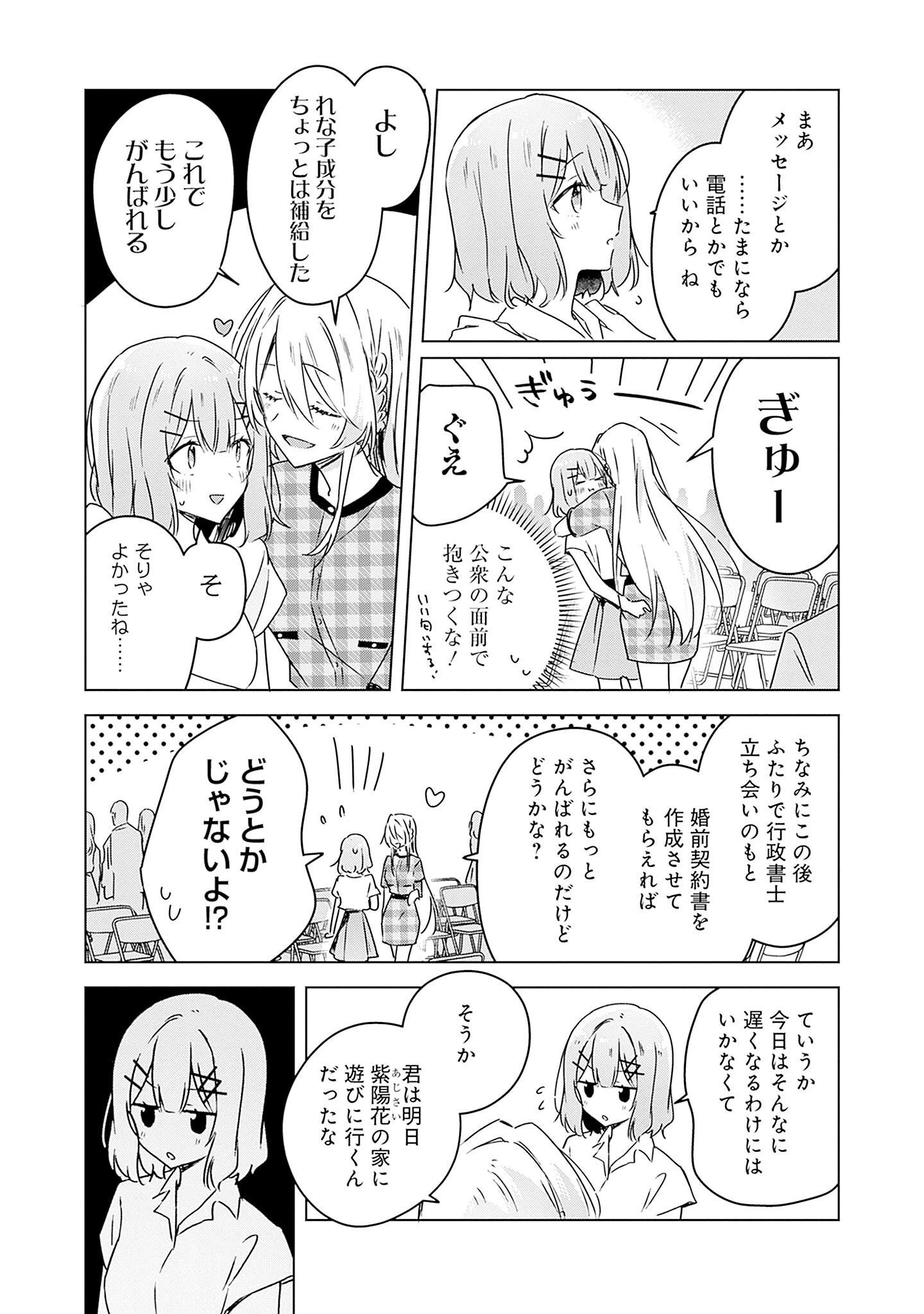 わたしが恋人になれるわけないじゃん、ムリムリ 第39話 - Page 7