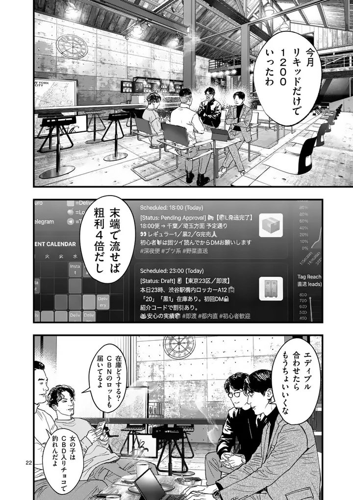 タタキザサイドハッスル 第3話 - Page 22