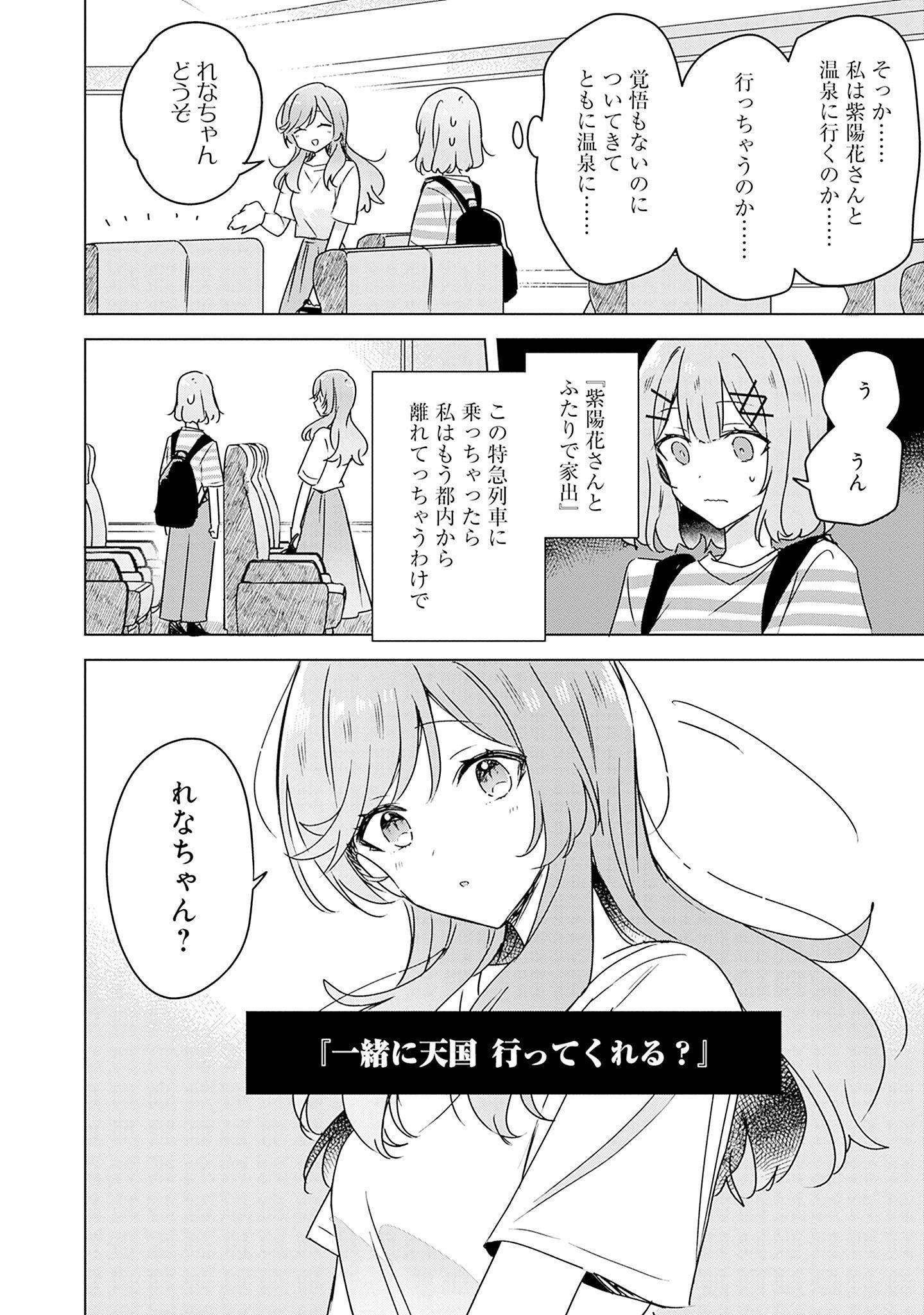 わたしが恋人になれるわけないじゃん、ムリムリ 第42話 - Page 24