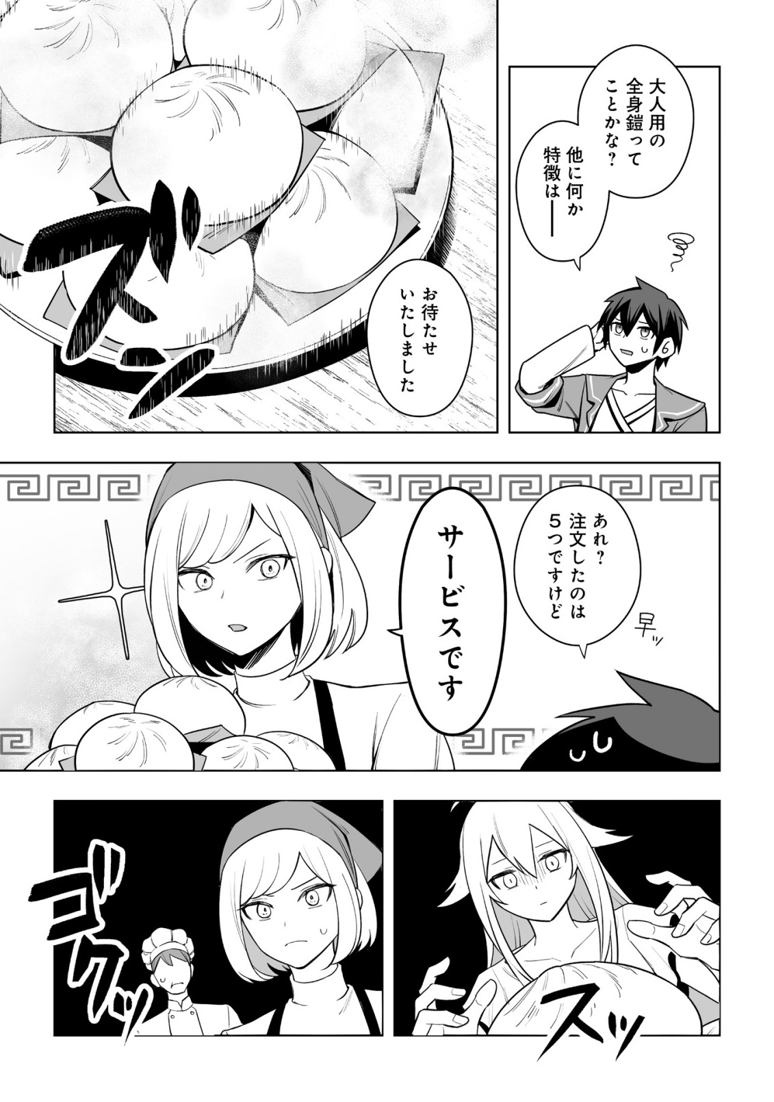 ドラゴンに三度轢かれた俺の転生職人ライフ〜慰謝料スキルでチート ハーレム〜 第20.1話 - Page 7