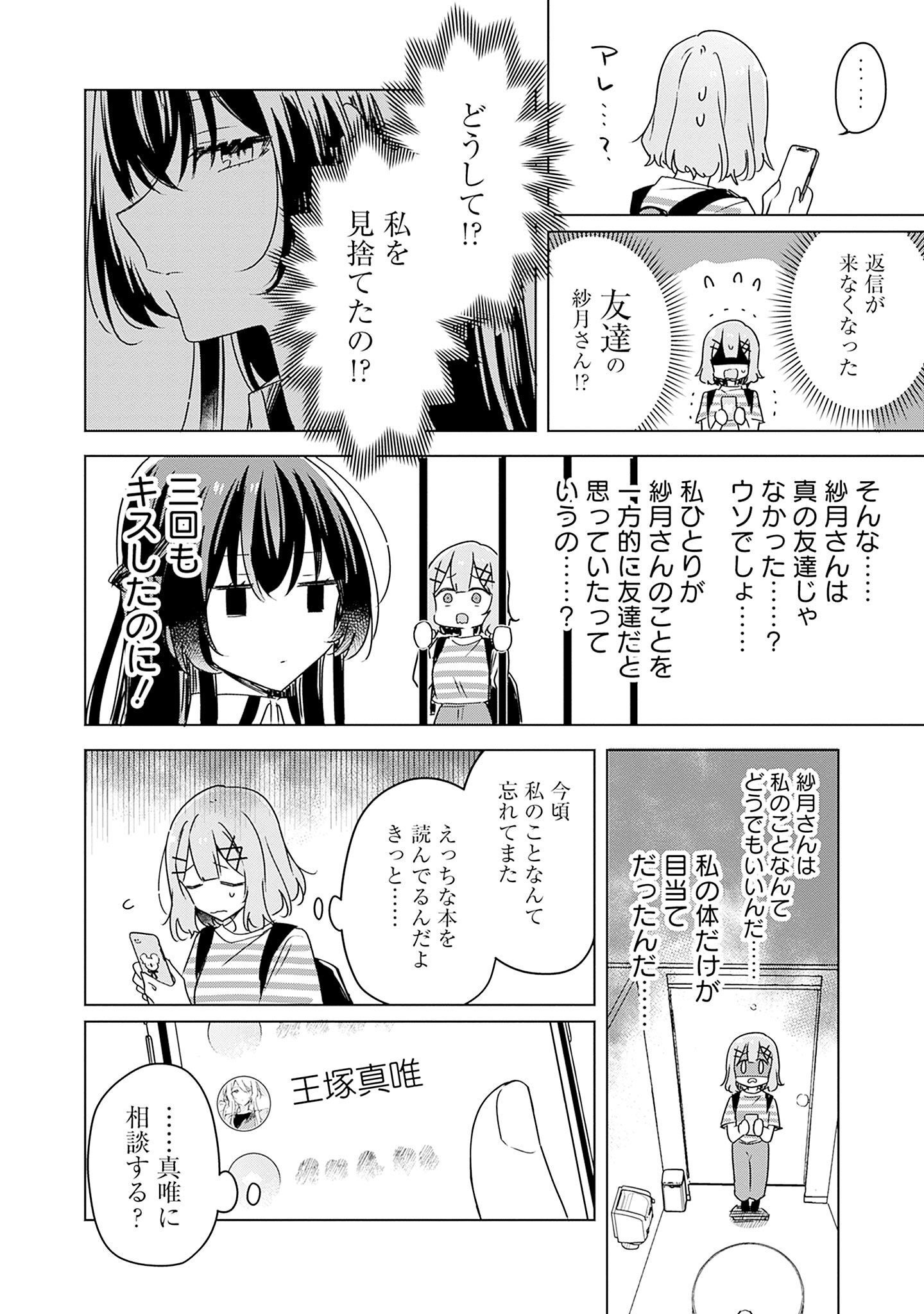 わたしが恋人になれるわけないじゃん、ムリムリ 第42話 - Page 14