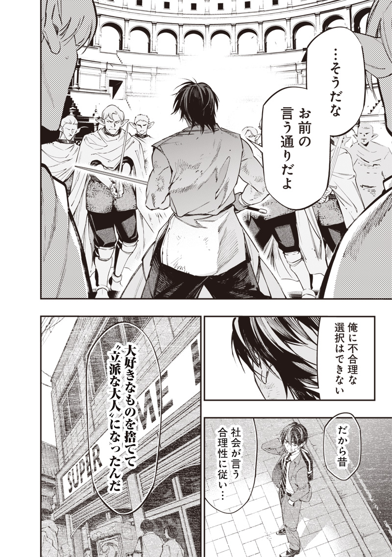 転生格ゲーマー オジでも勝てる異世界攻略 第23話 - Page 14