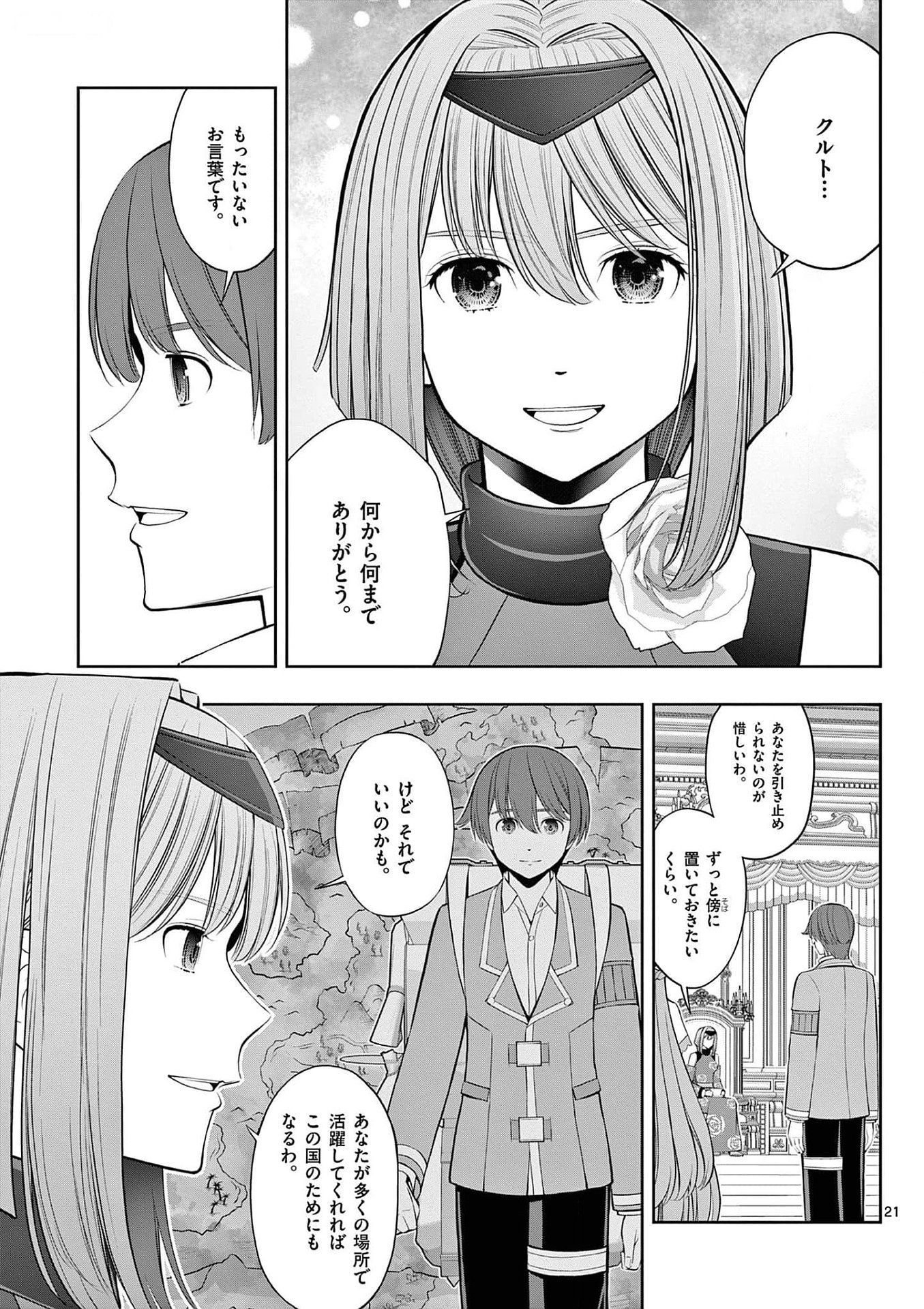 お菓子職人の成り上がり 天才パティシエの領地経営 第29話 - Page 21