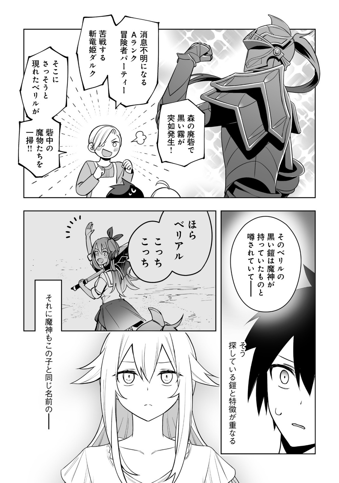 ドラゴンに三度轢かれた俺の転生職人ライフ〜慰謝料スキルでチート ハーレム〜 第20.1話 - Page 11