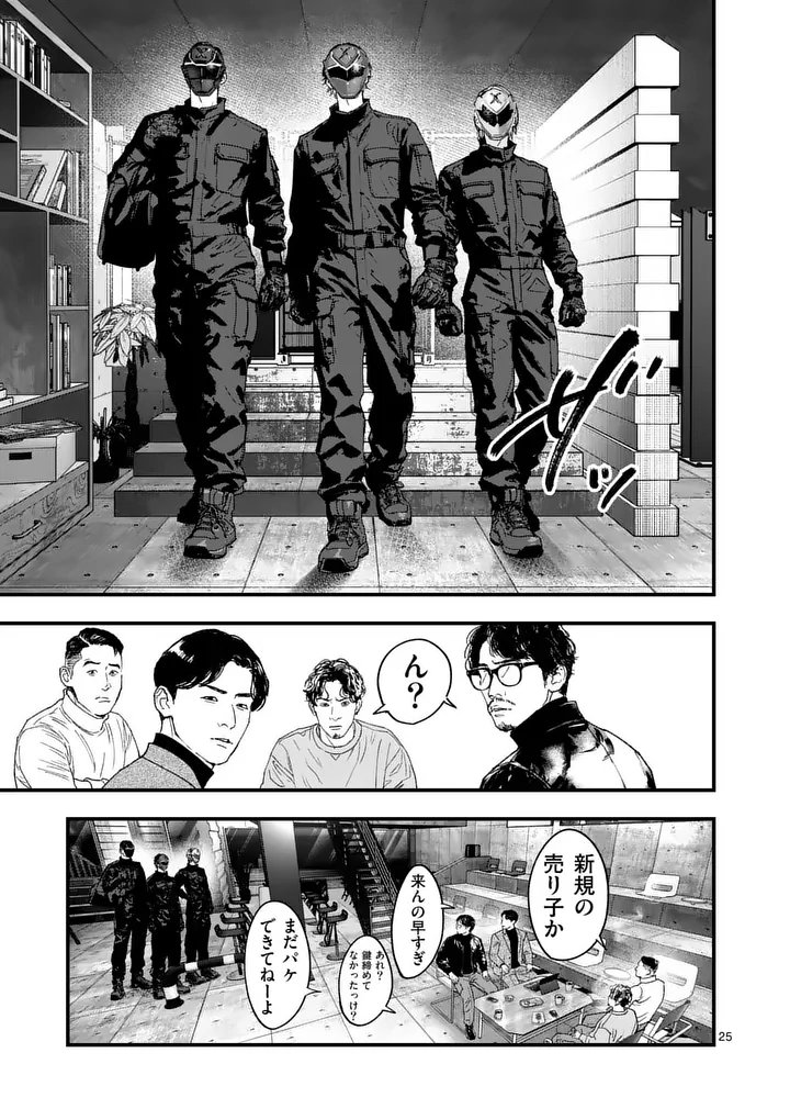 タタキザサイドハッスル 第3話 - Page 25