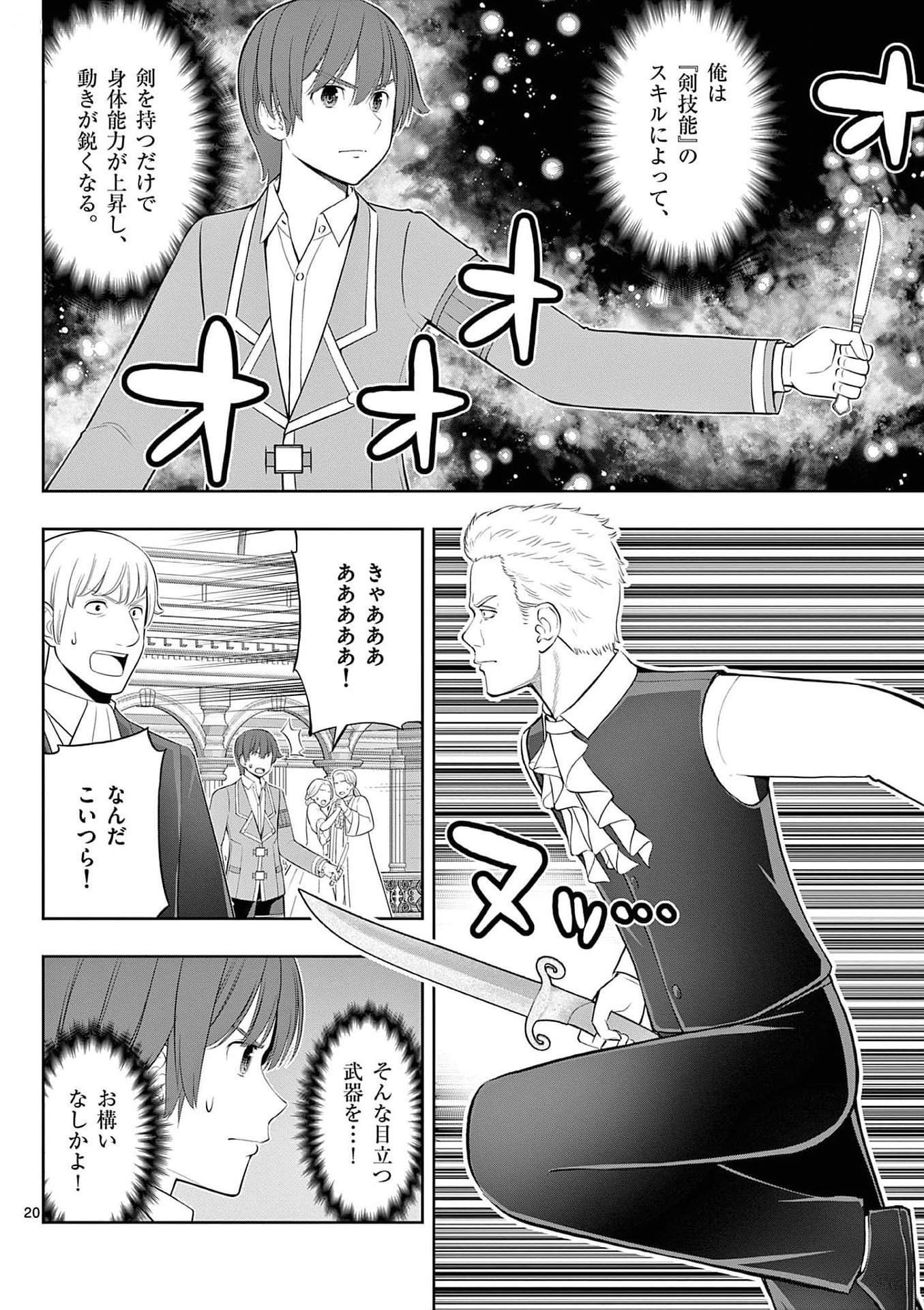 お菓子職人の成り上がり 天才パティシエの領地経営 第27話 - Page 20