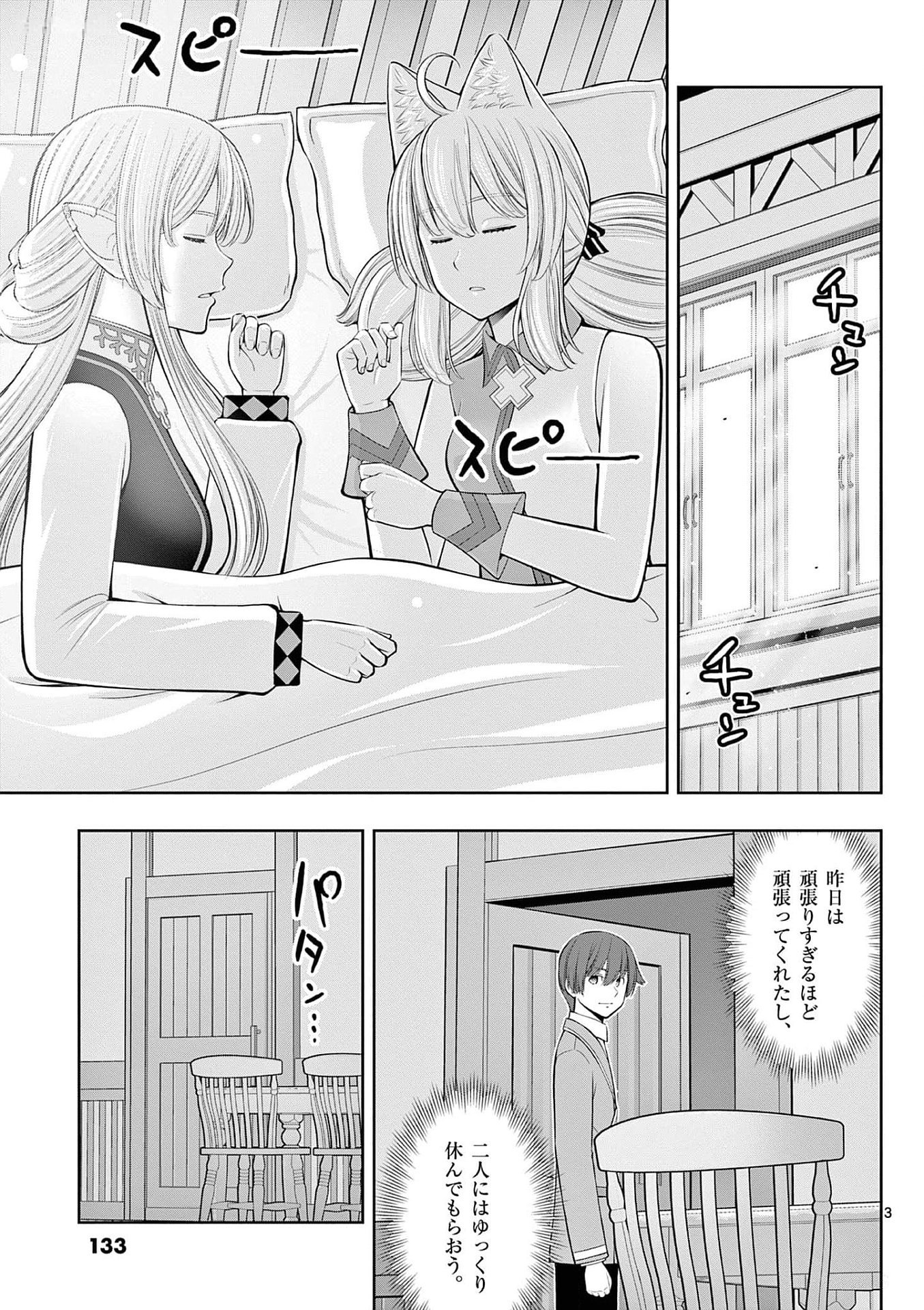 お菓子職人の成り上がり 天才パティシエの領地経営 第29話 - Page 3