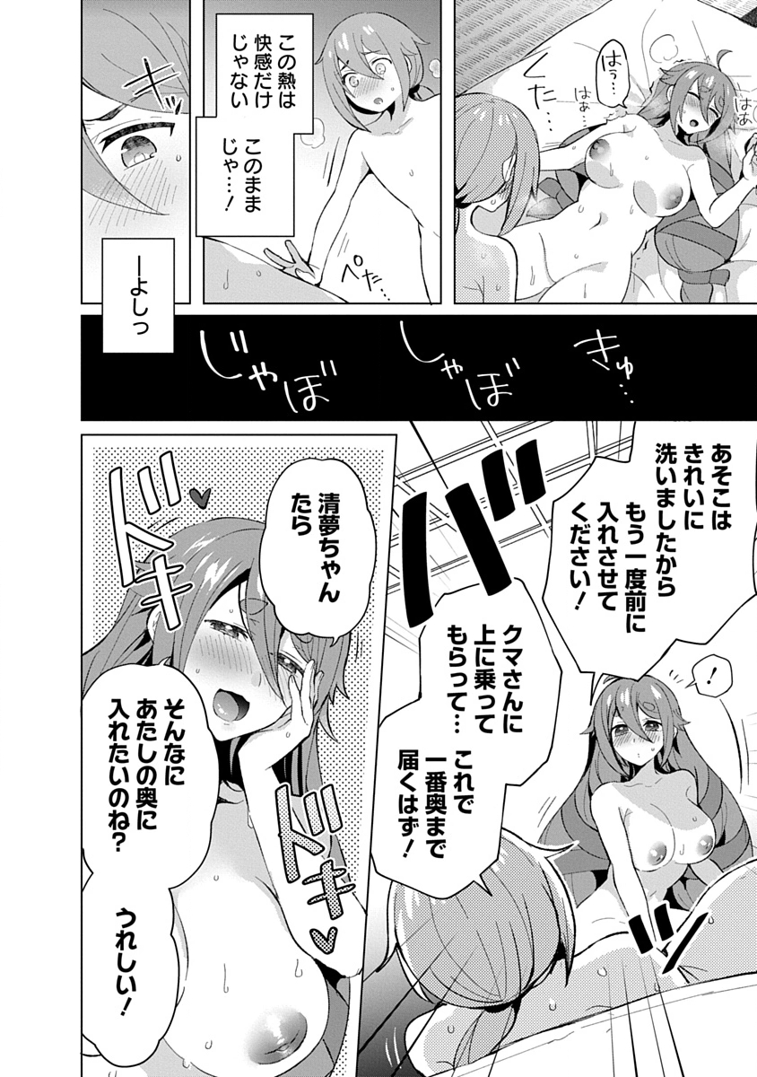 帝都お掃除奉仕団 第18話 - Page 8