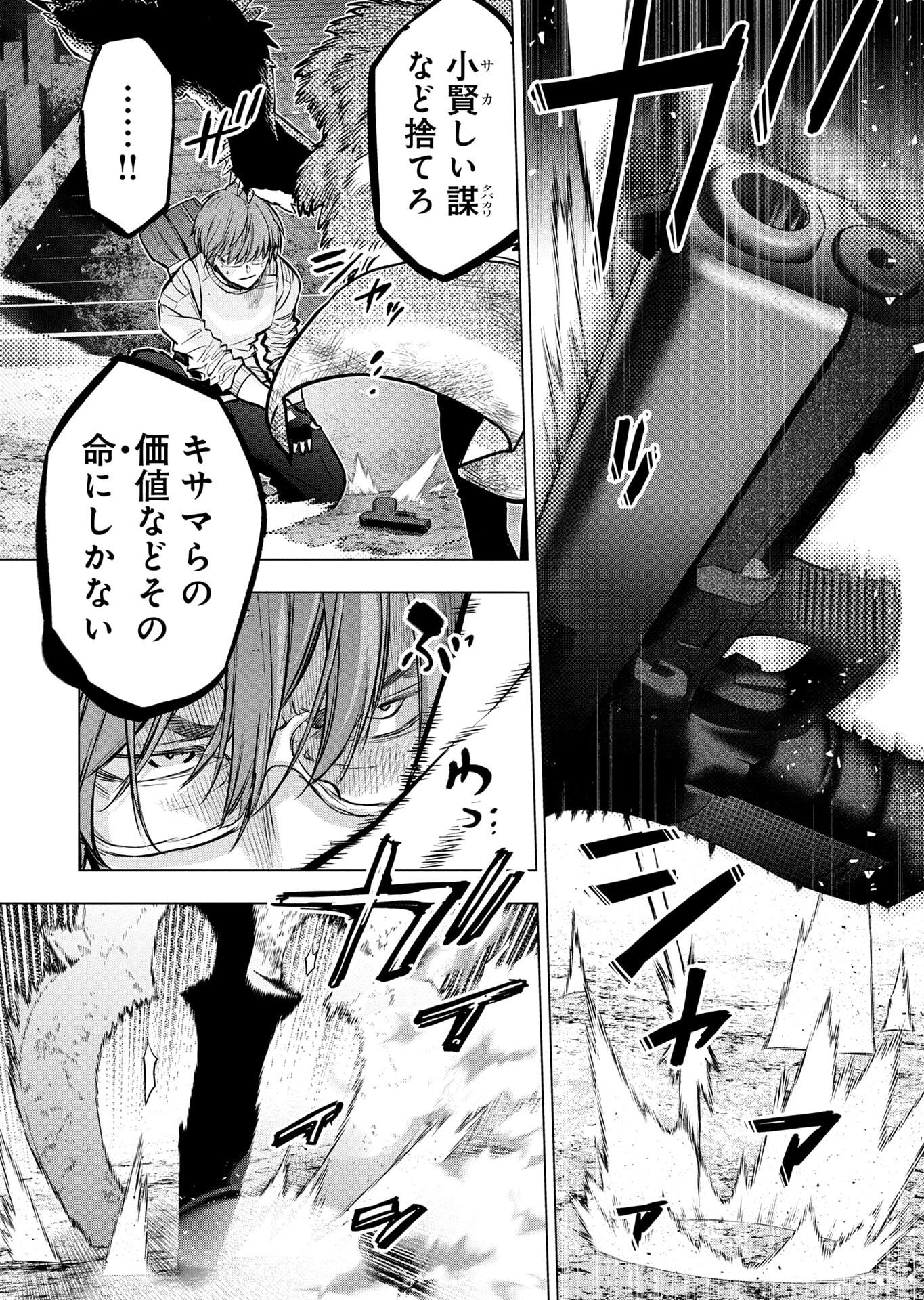 インゴシマ 第140話 - Page 16