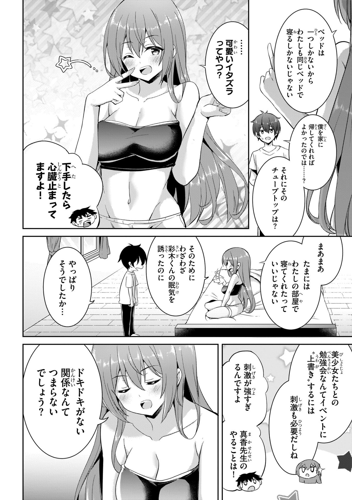 僕のカノジョ先生 第15話 - Page 18