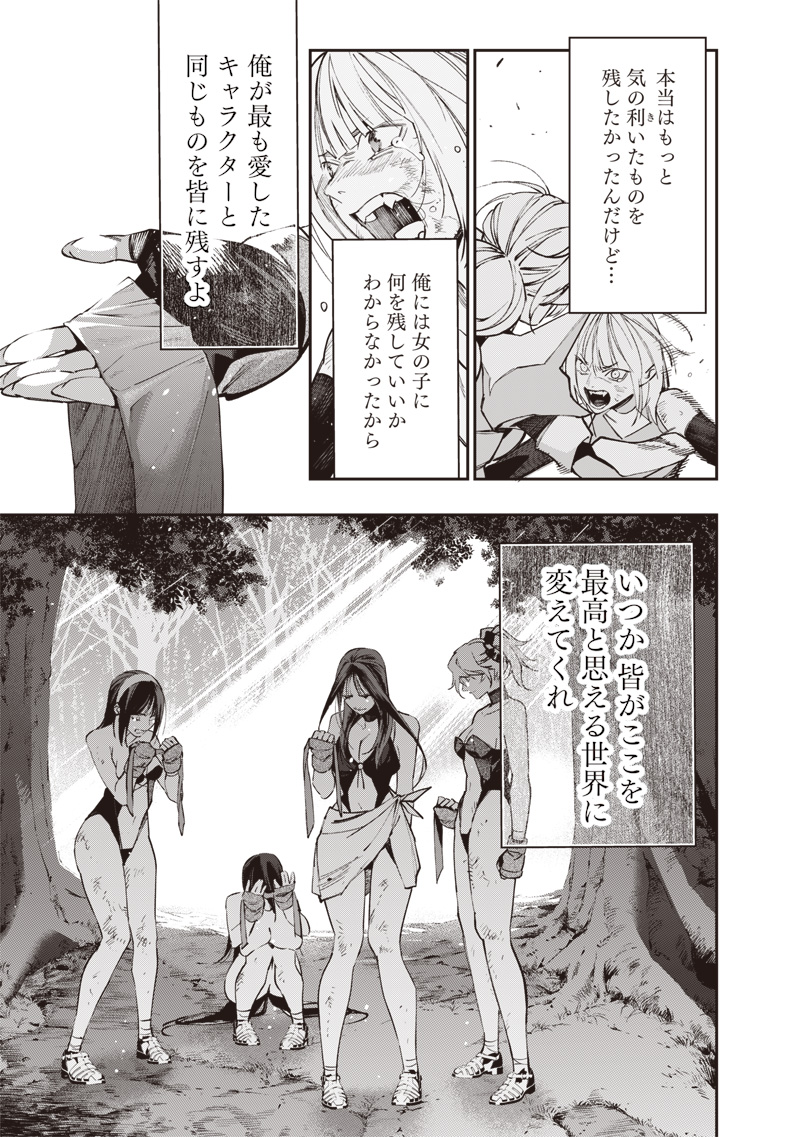 転生格ゲーマー オジでも勝てる異世界攻略 第23話 - Page 23