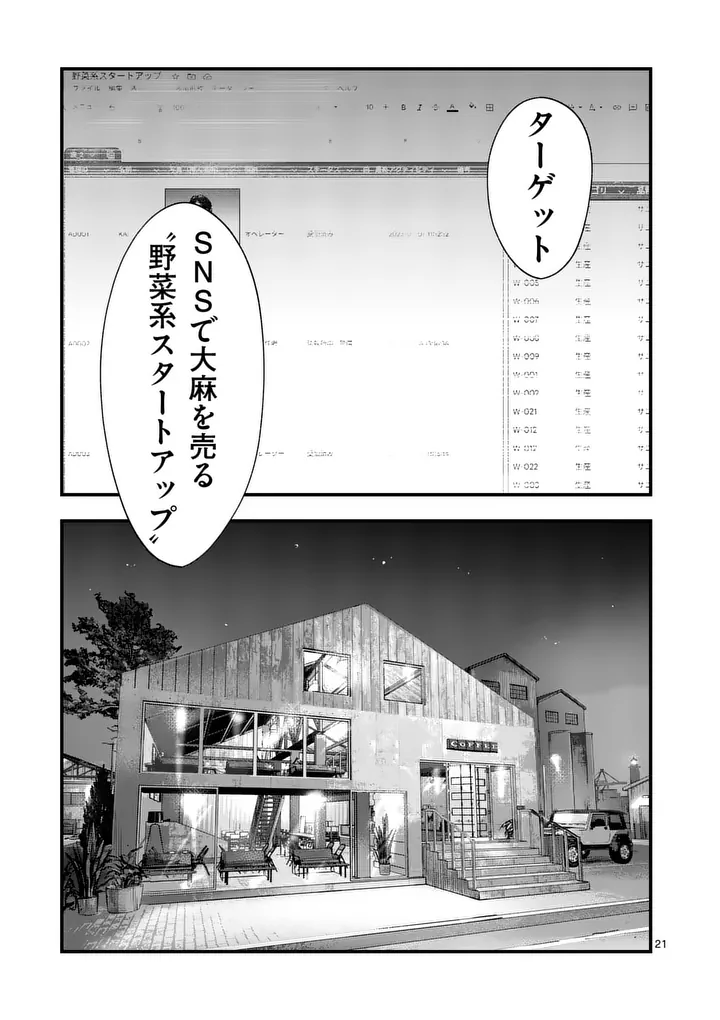 タタキザサイドハッスル 第3話 - Page 21