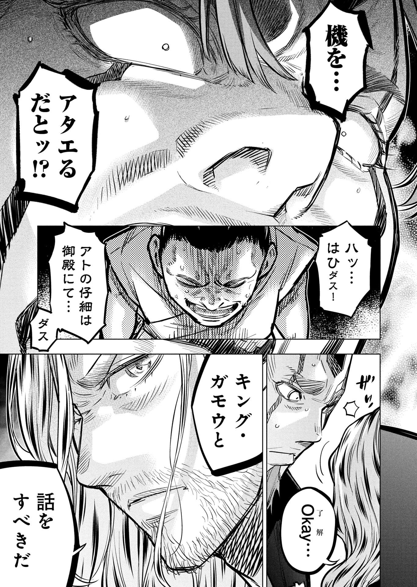 インゴシマ 第138話 - Page 15