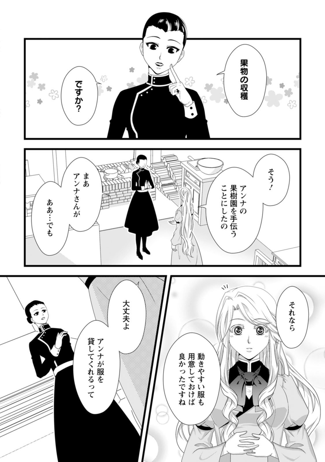 厳つい顔で凶悪騎士団長と恐れられる公爵様の最後の婚活相手は社交界の幻の花でした 第28話 - Page 16