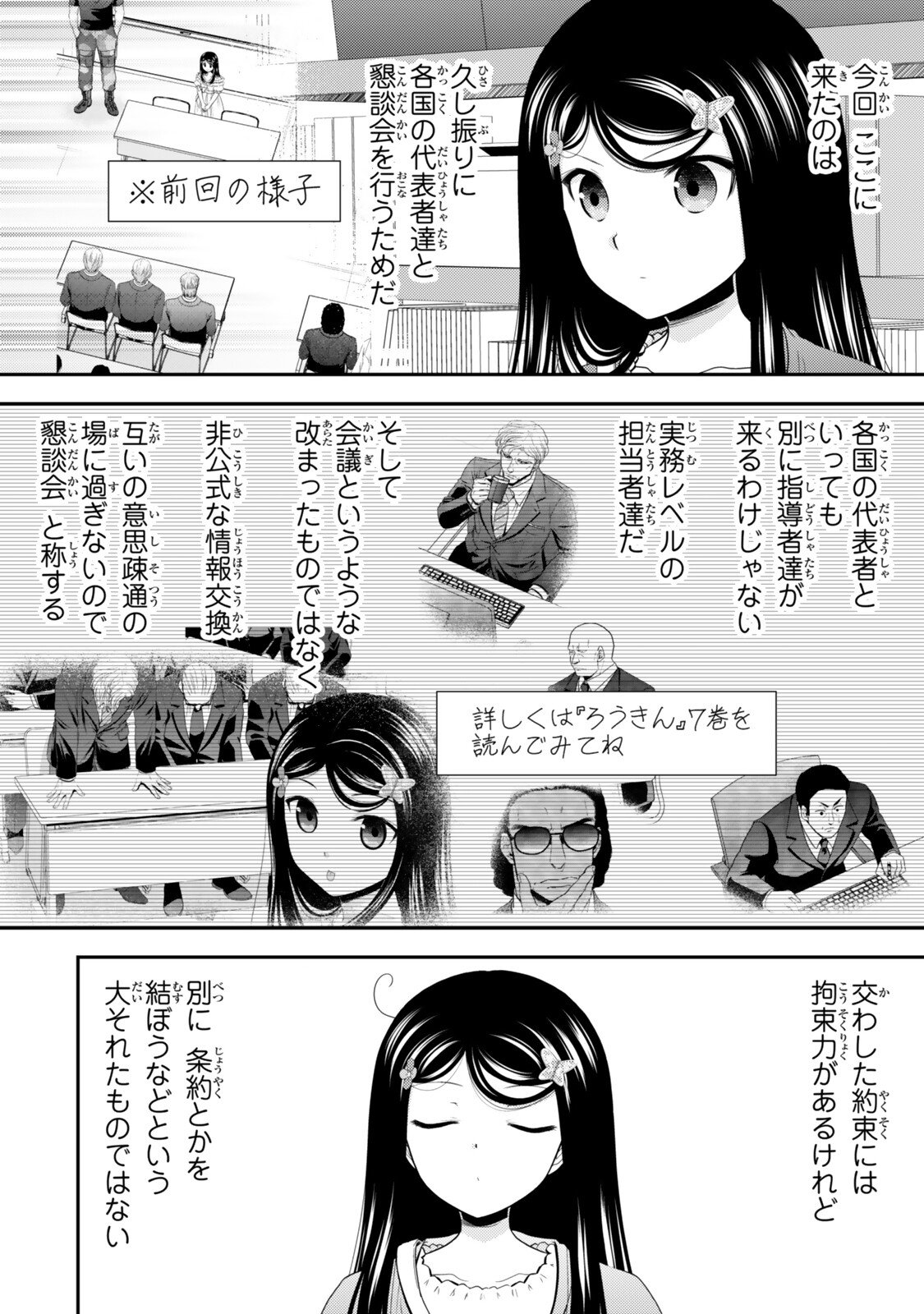老後に備えて異世界で 万枚の金貨を貯めます 第130話 - Page 6