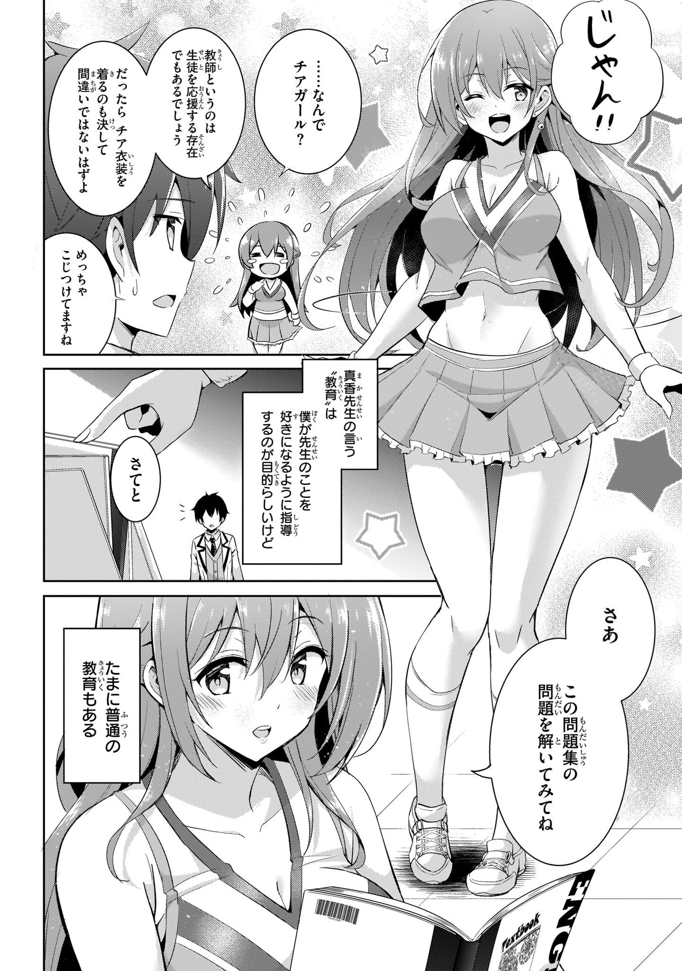 僕のカノジョ先生 第12話 - Page 4
