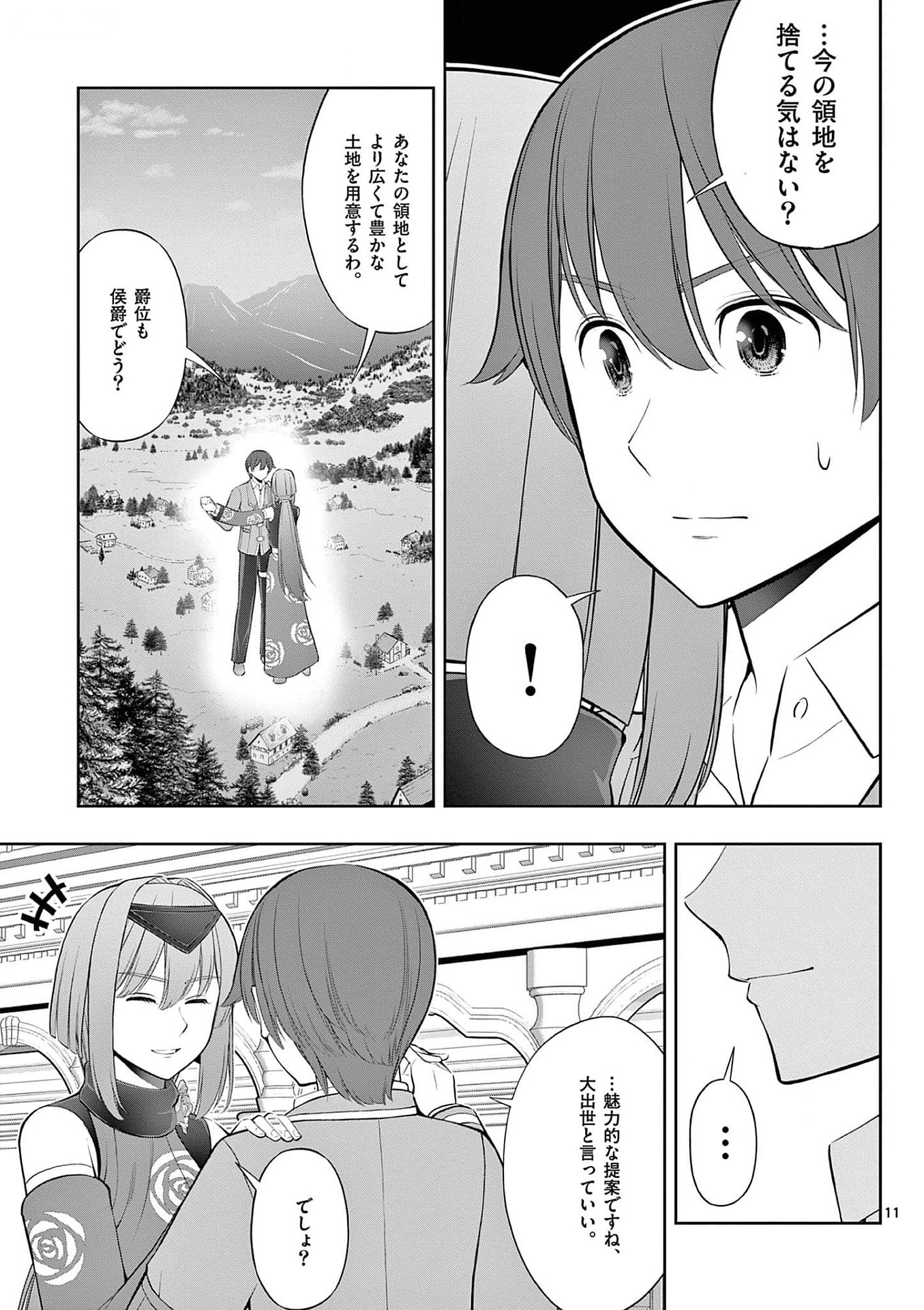 お菓子職人の成り上がり 天才パティシエの領地経営 第27話 - Page 11