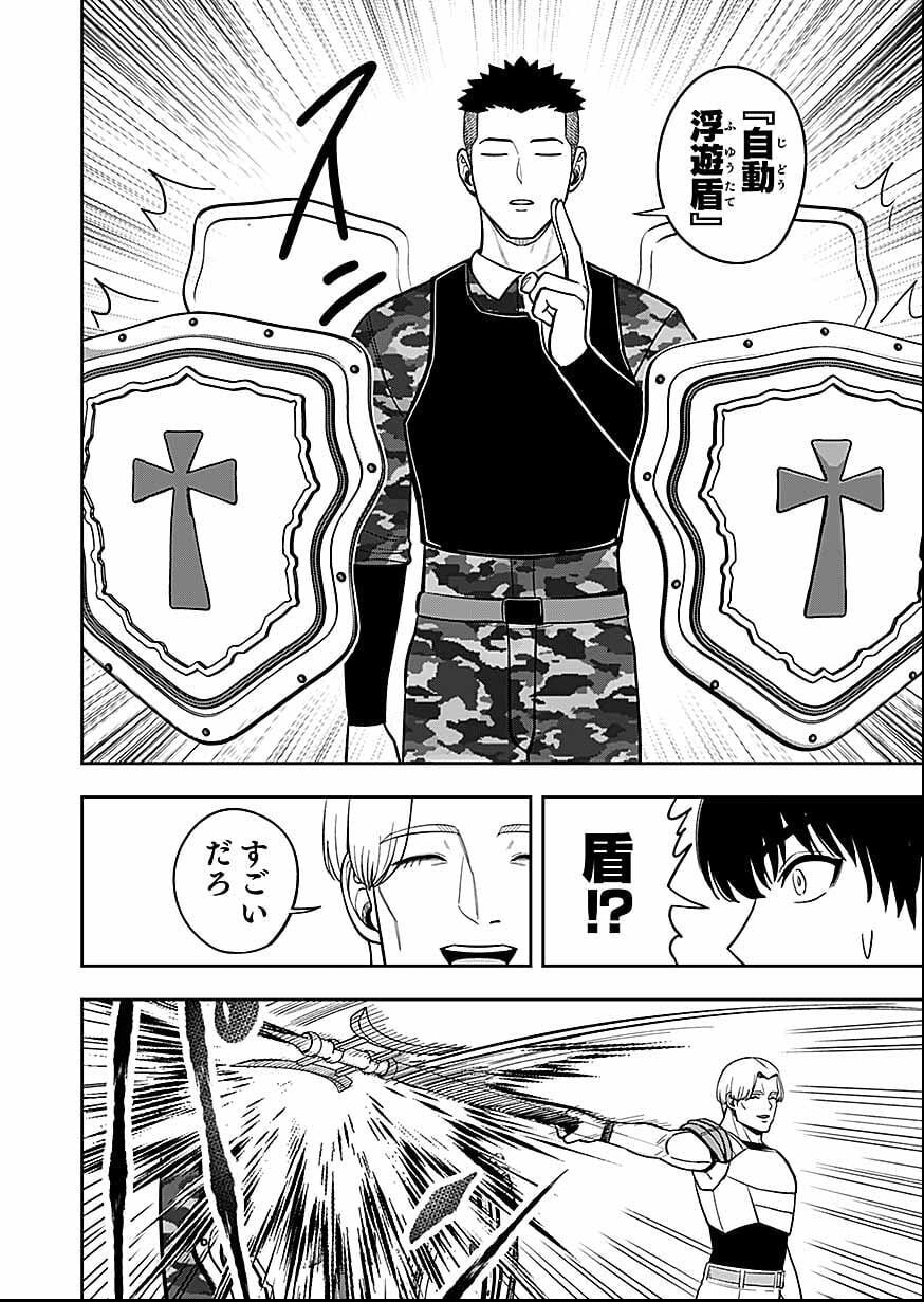 経験をスキルにする万能な能力を手に入れて、最強の探索者になりました〜 第11話 - Page 8