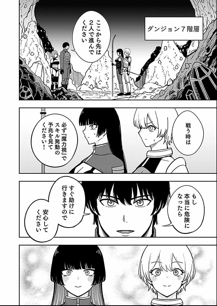 経験をスキルにする万能な能力を手に入れて、最強の探索者になりました〜 第11話 - Page 20