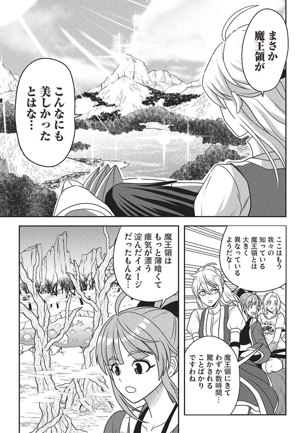 ワンランク上の異世界ツアー 第3話 - Page 13
