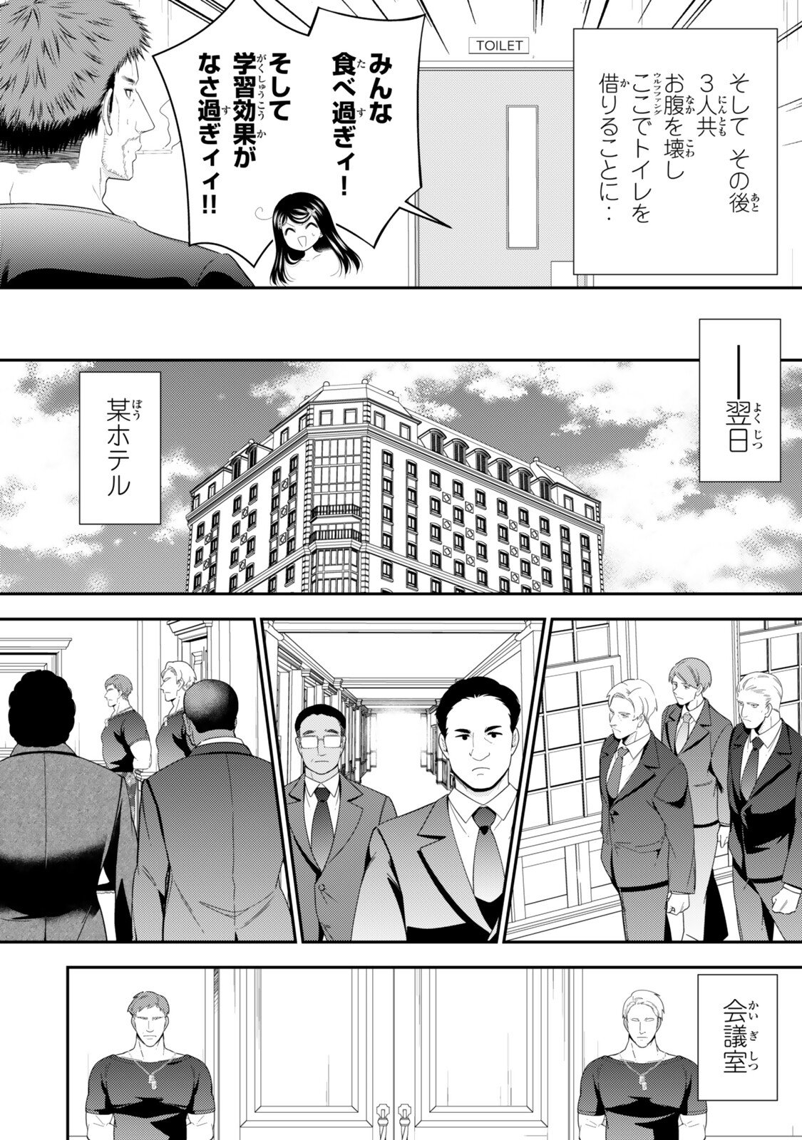 老後に備えて異世界で 万枚の金貨を貯めます 第130話 - Page 8