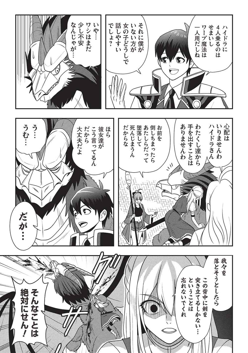 ワンランク上の異世界ツアー 第3話 - Page 9