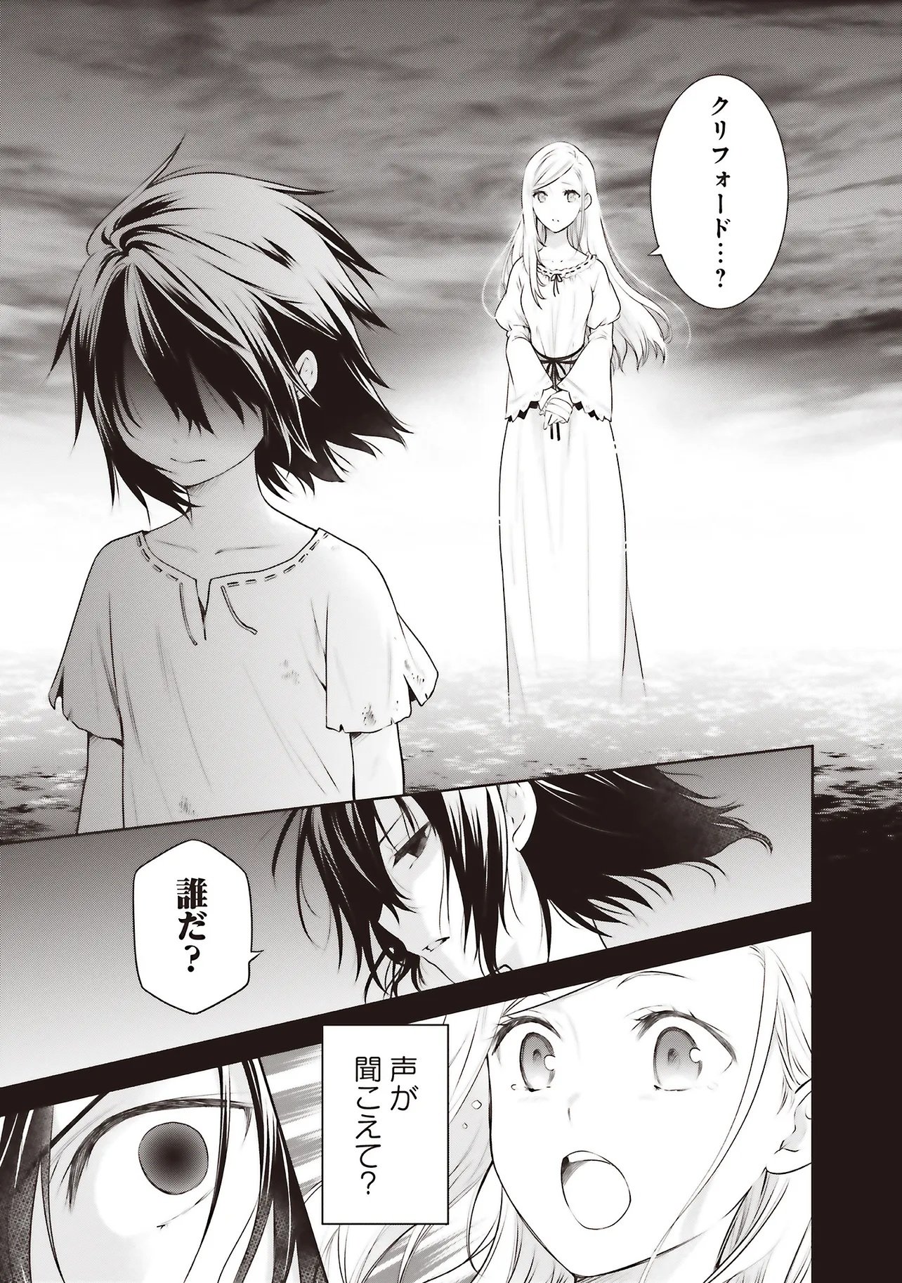 私はご都合主義な解決担当の王女である 第39.1話 - Page 13