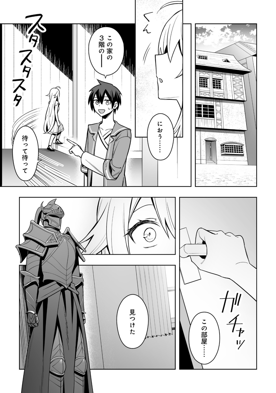 ドラゴンに三度轢かれた俺の転生職人ライフ〜慰謝料スキルでチート ハーレム〜 第20.1話 - Page 13