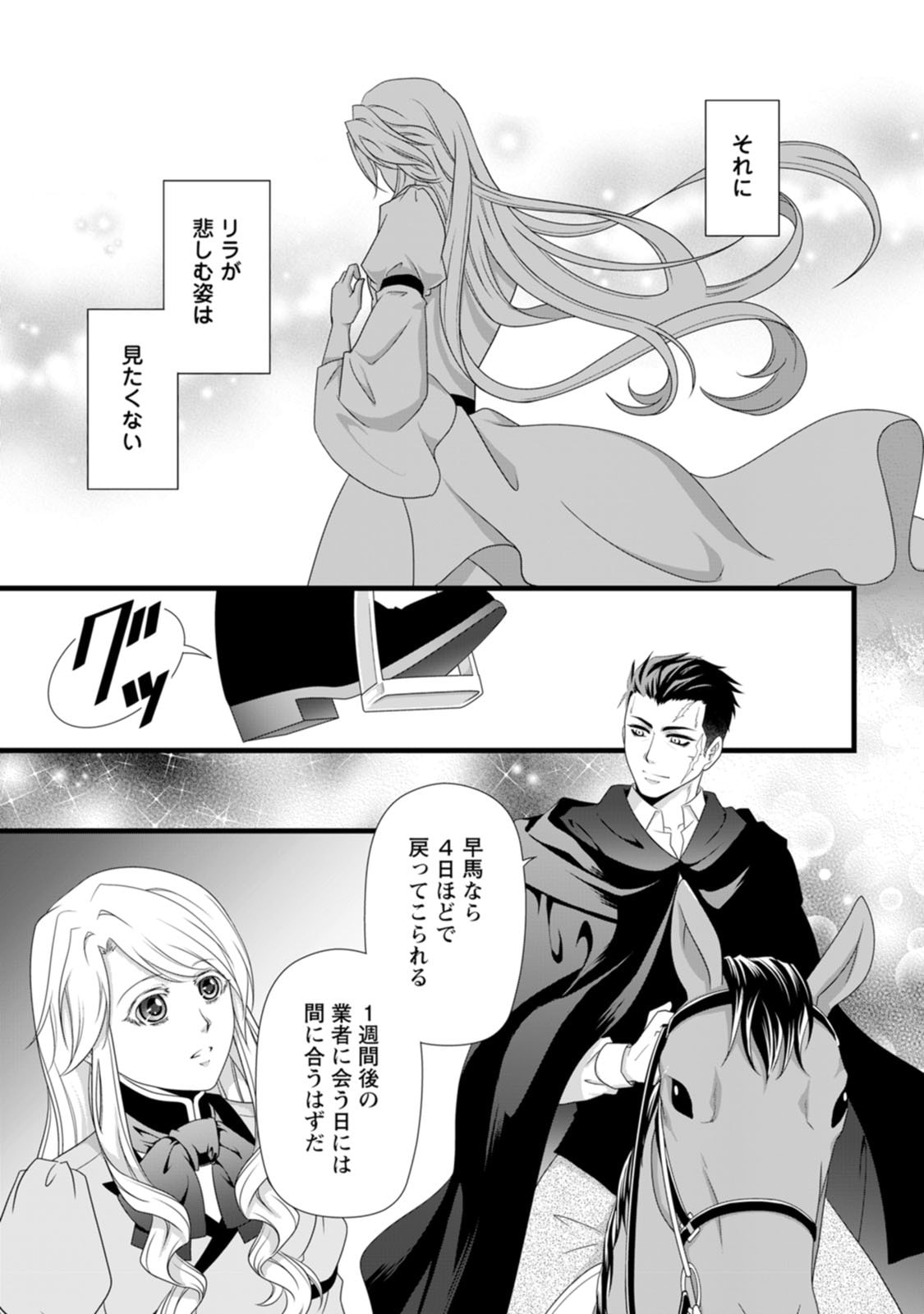 厳つい顔で凶悪騎士団長と恐れられる公爵様の最後の婚活相手は社交界の幻の花でした 第30話 - Page 21