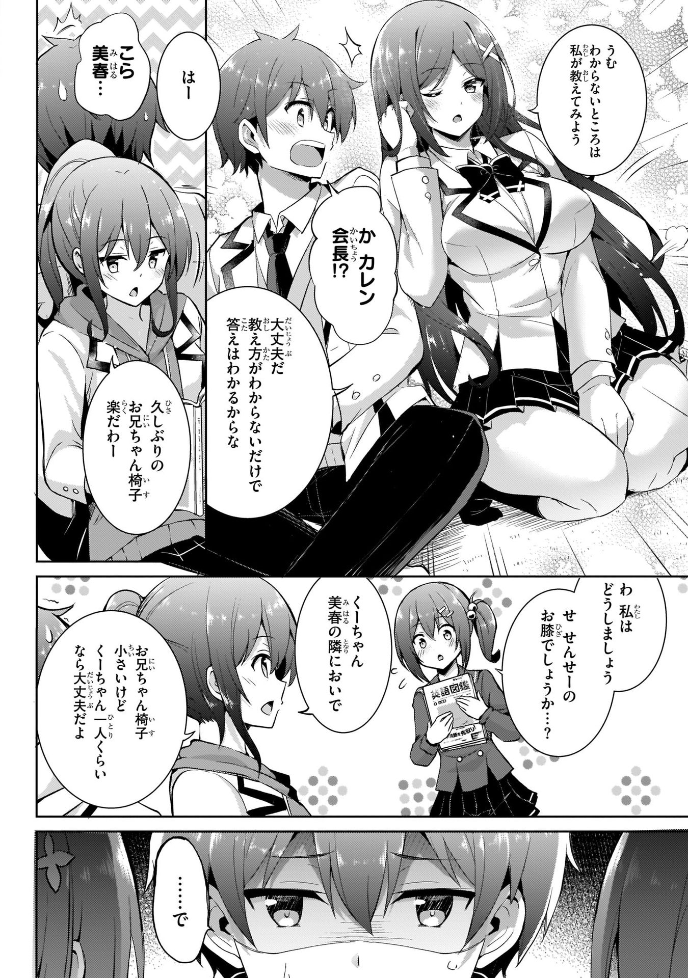 僕のカノジョ先生 第14話 - Page 14