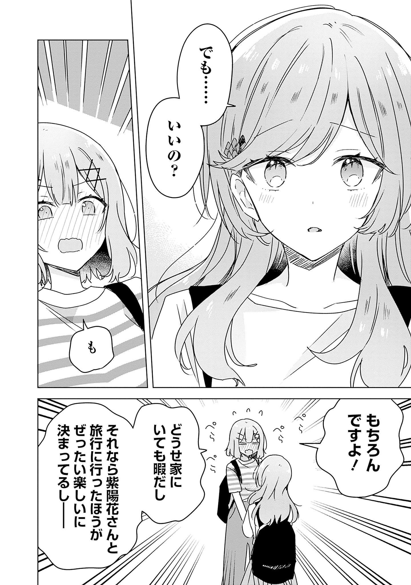わたしが恋人になれるわけないじゃん、ムリムリ 第41話 - Page 26