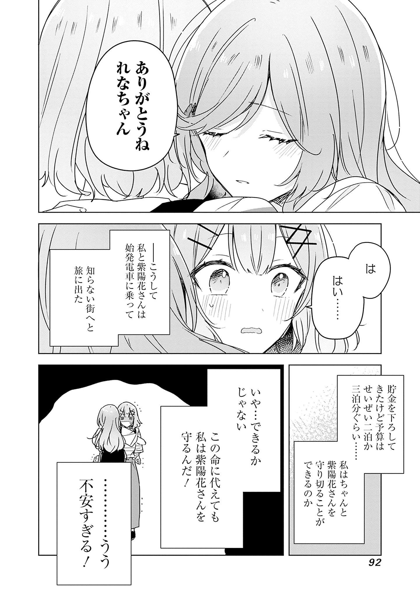わたしが恋人になれるわけないじゃん、ムリムリ 第41話 - Page 28