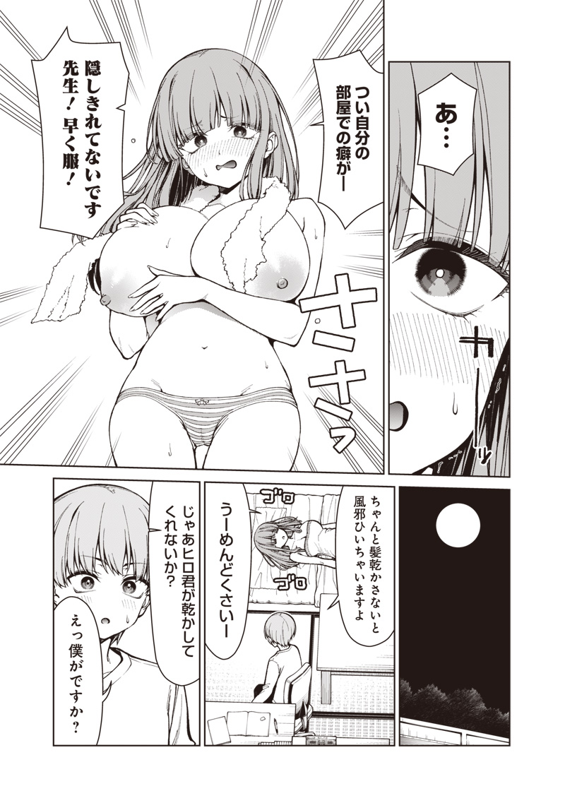 あなた達それでも先生ですかっ 第34話 - Page 15