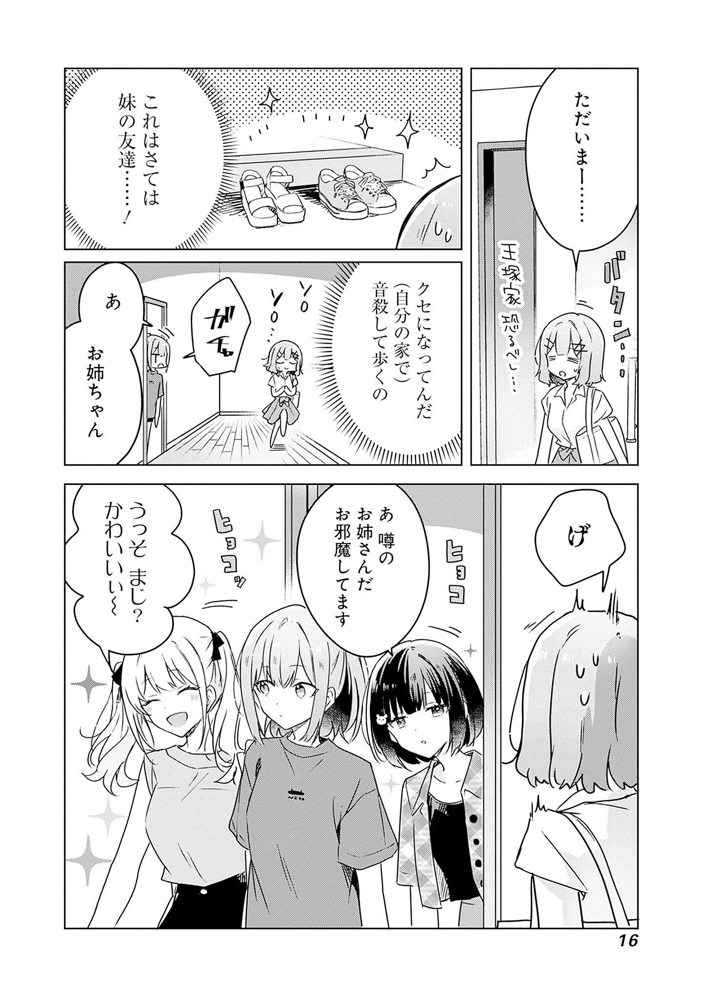 わたしが恋人になれるわけないじゃん、ムリムリ 第39話 - Page 14